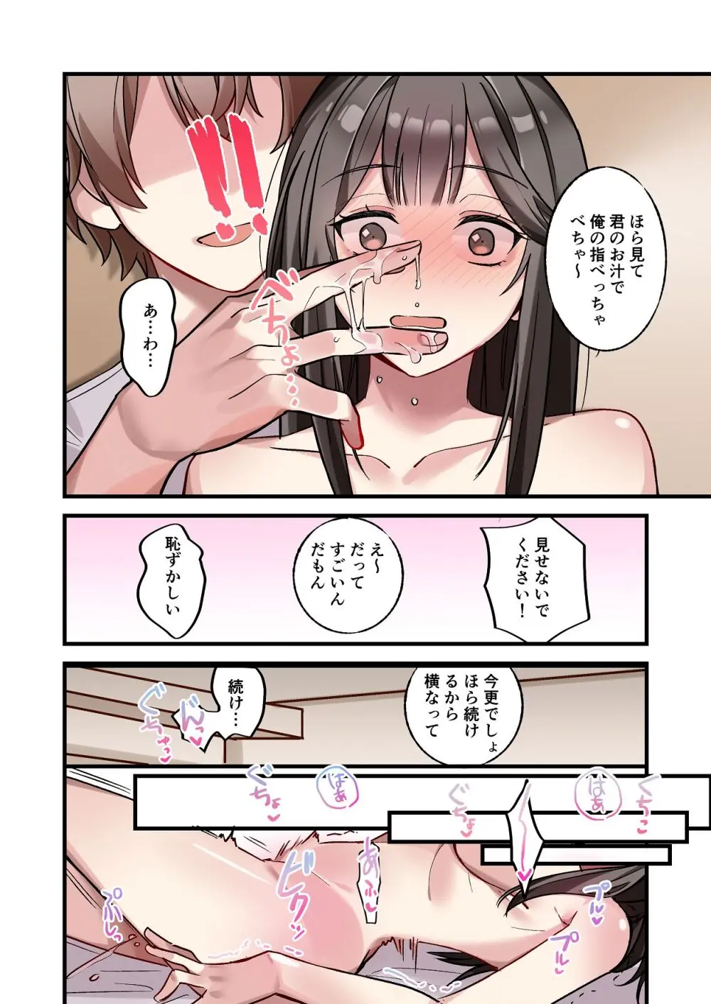 初めて彼氏ができたので先輩に相談したら、都合の良い肉便器になっちゃった女の子 Page.38