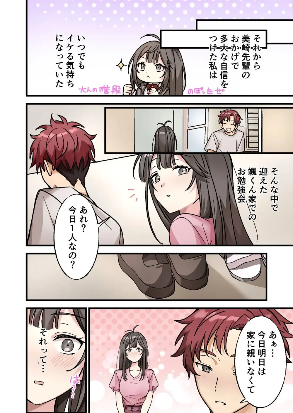 初めて彼氏ができたので先輩に相談したら、都合の良い肉便器になっちゃった女の子 Page.46