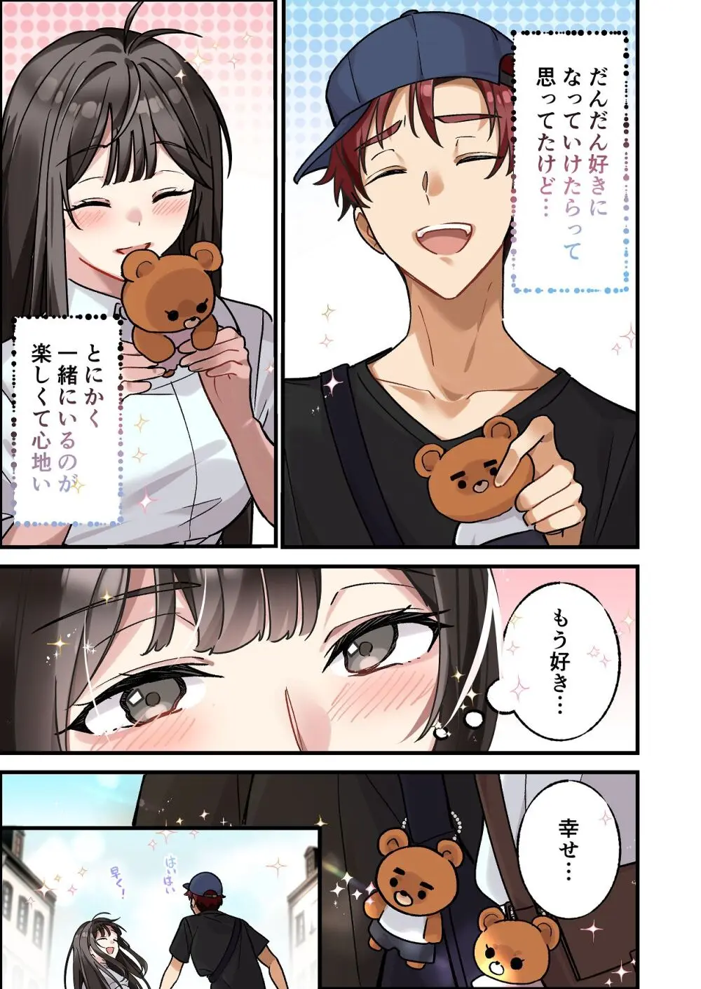 初めて彼氏ができたので先輩に相談したら、都合の良い肉便器になっちゃった女の子 Page.5