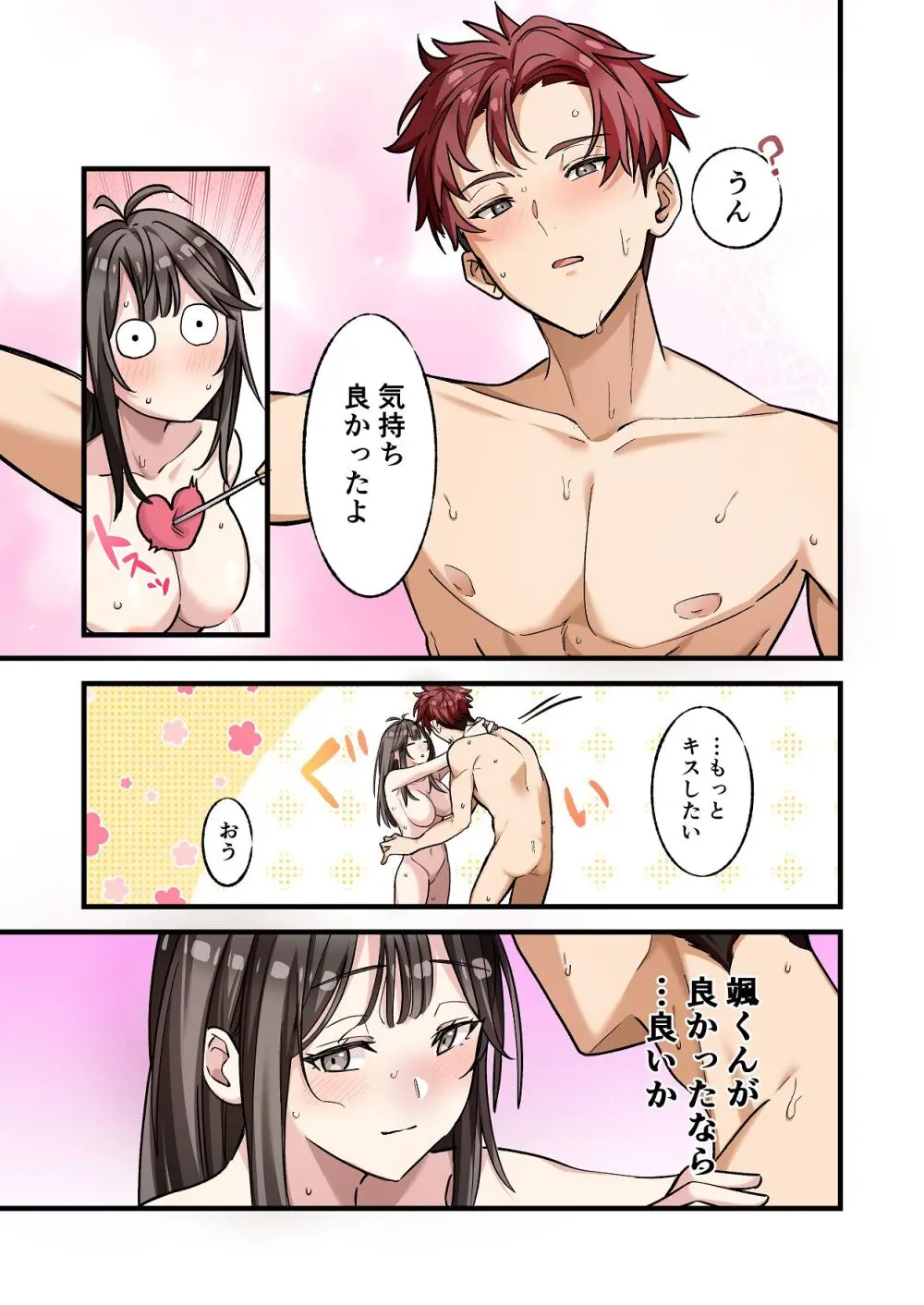 初めて彼氏ができたので先輩に相談したら、都合の良い肉便器になっちゃった女の子 Page.50