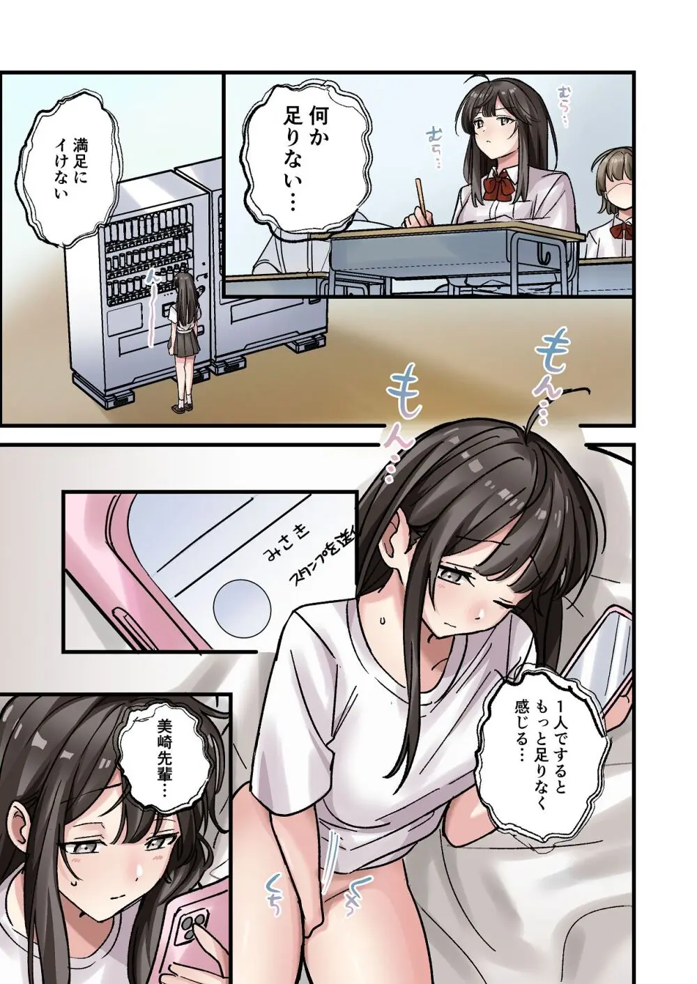 初めて彼氏ができたので先輩に相談したら、都合の良い肉便器になっちゃった女の子 Page.52
