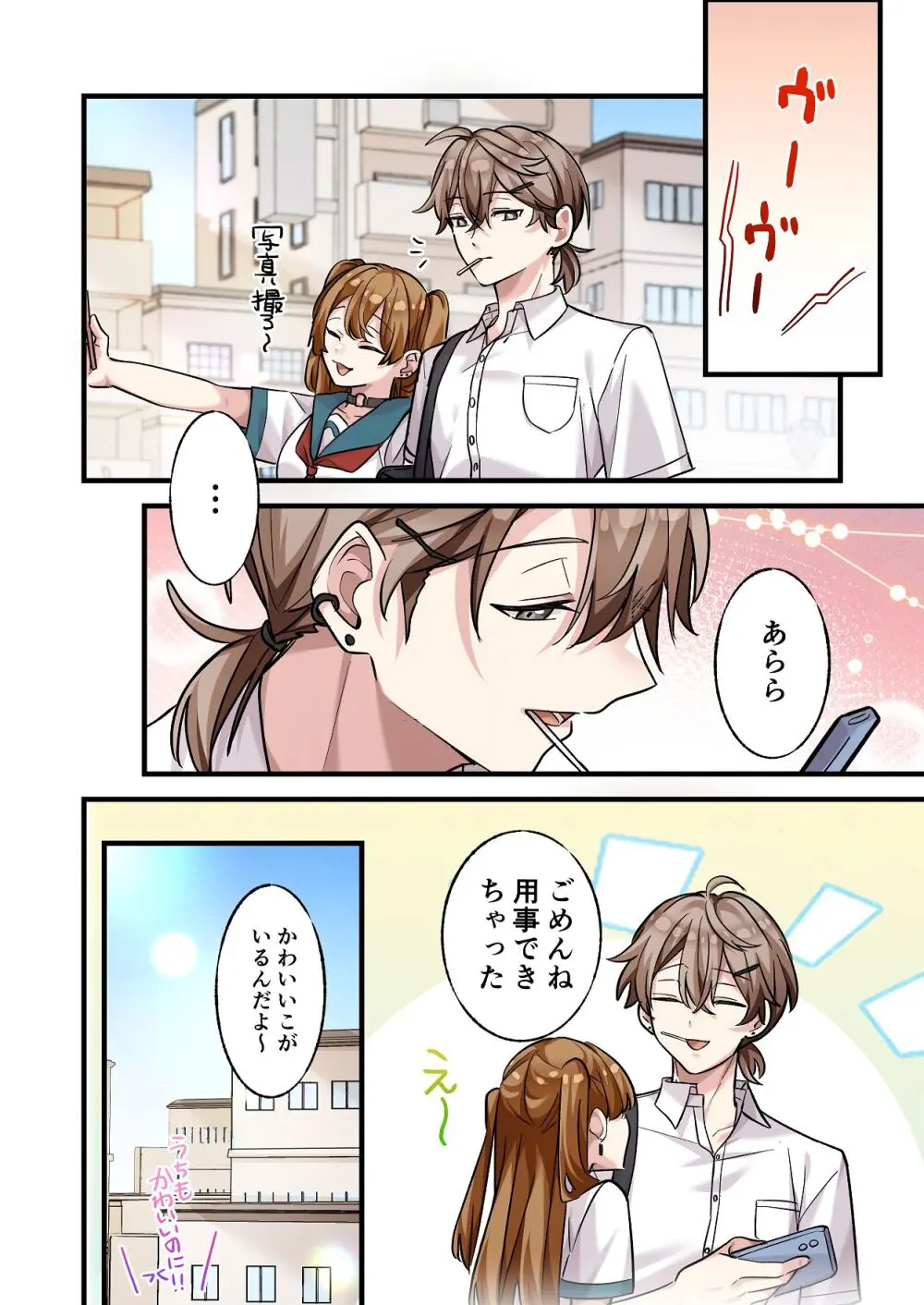 初めて彼氏ができたので先輩に相談したら、都合の良い肉便器になっちゃった女の子 Page.53