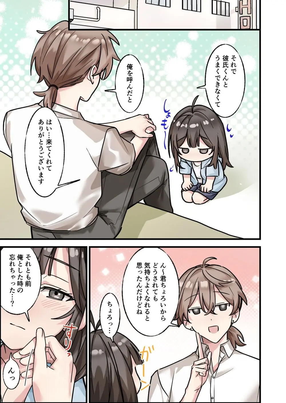初めて彼氏ができたので先輩に相談したら、都合の良い肉便器になっちゃった女の子 Page.54