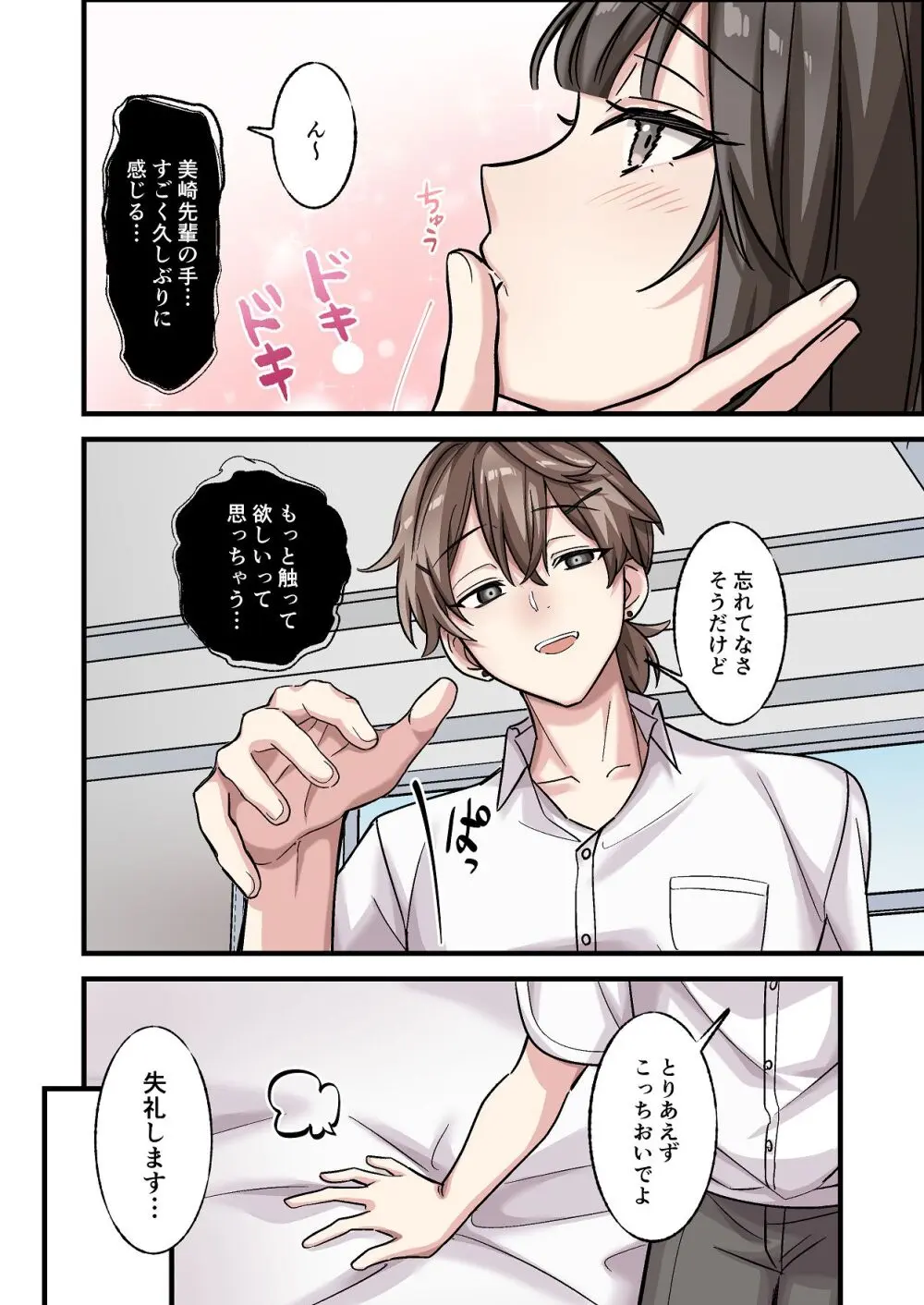 初めて彼氏ができたので先輩に相談したら、都合の良い肉便器になっちゃった女の子 Page.55