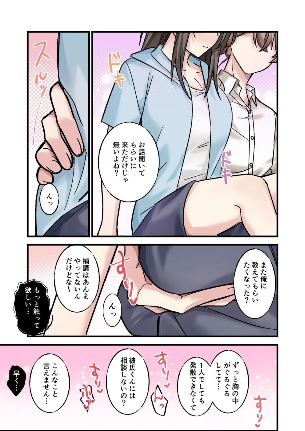 初めて彼氏ができたので先輩に相談したら、都合の良い肉便器になっちゃった女の子 Page.56