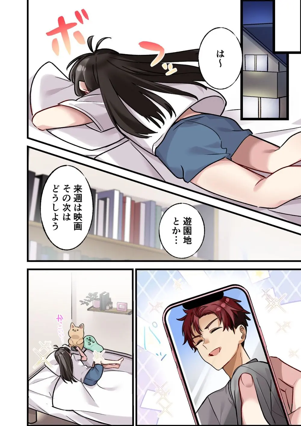 初めて彼氏ができたので先輩に相談したら、都合の良い肉便器になっちゃった女の子 Page.6