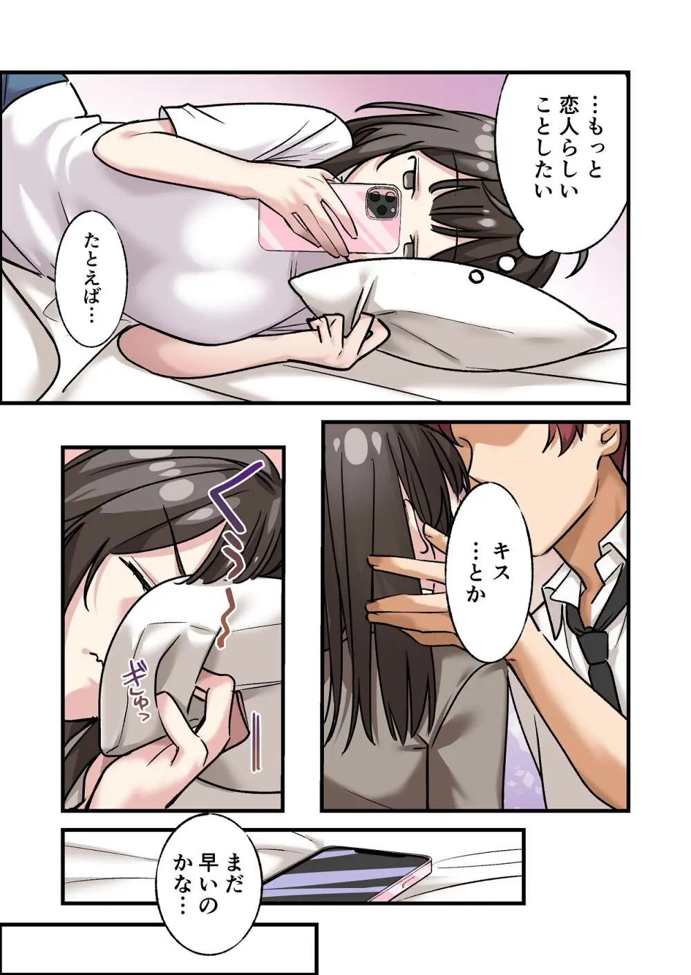 初めて彼氏ができたので先輩に相談したら、都合の良い肉便器になっちゃった女の子 Page.7