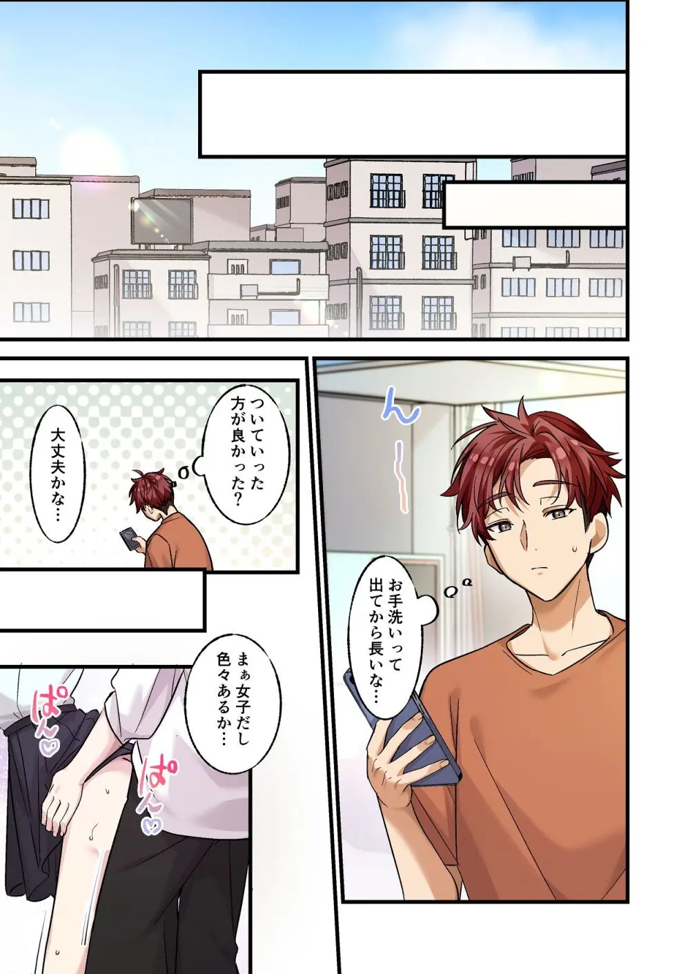 初めて彼氏ができたので先輩に相談したら、都合の良い肉便器になっちゃった女の子 Page.71