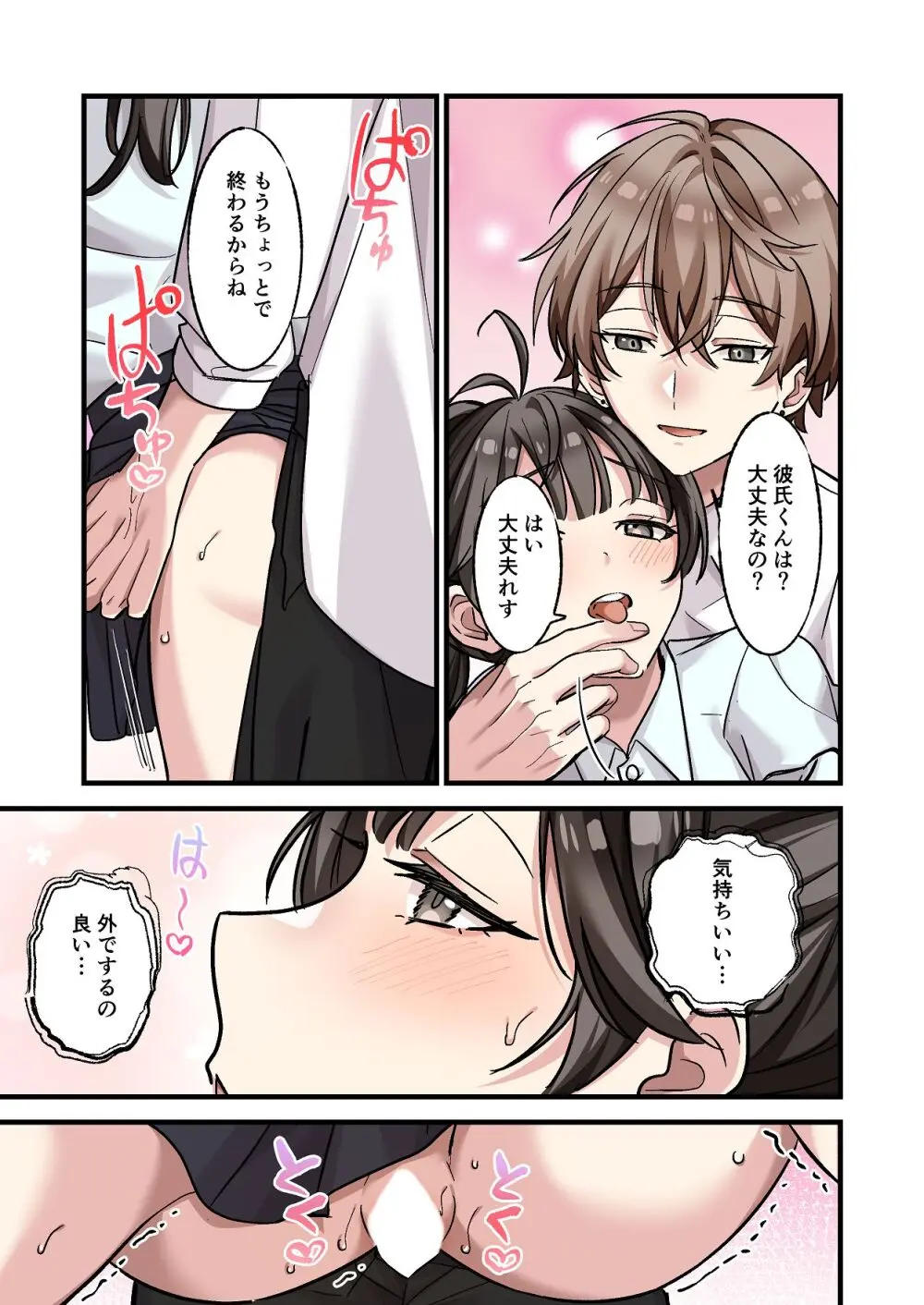初めて彼氏ができたので先輩に相談したら、都合の良い肉便器になっちゃった女の子 Page.73