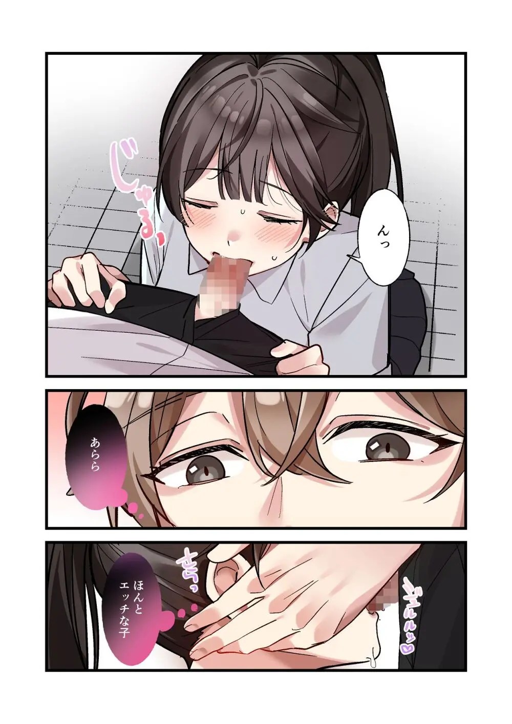 初めて彼氏ができたので先輩に相談したら、都合の良い肉便器になっちゃった女の子 Page.75