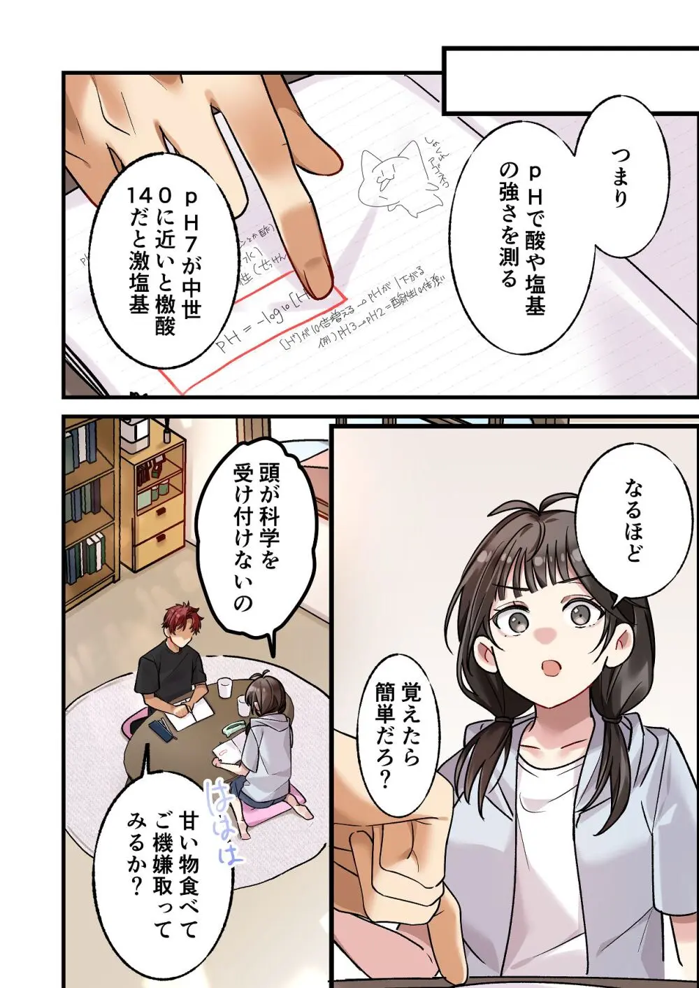 初めて彼氏ができたので先輩に相談したら、都合の良い肉便器になっちゃった女の子 Page.8