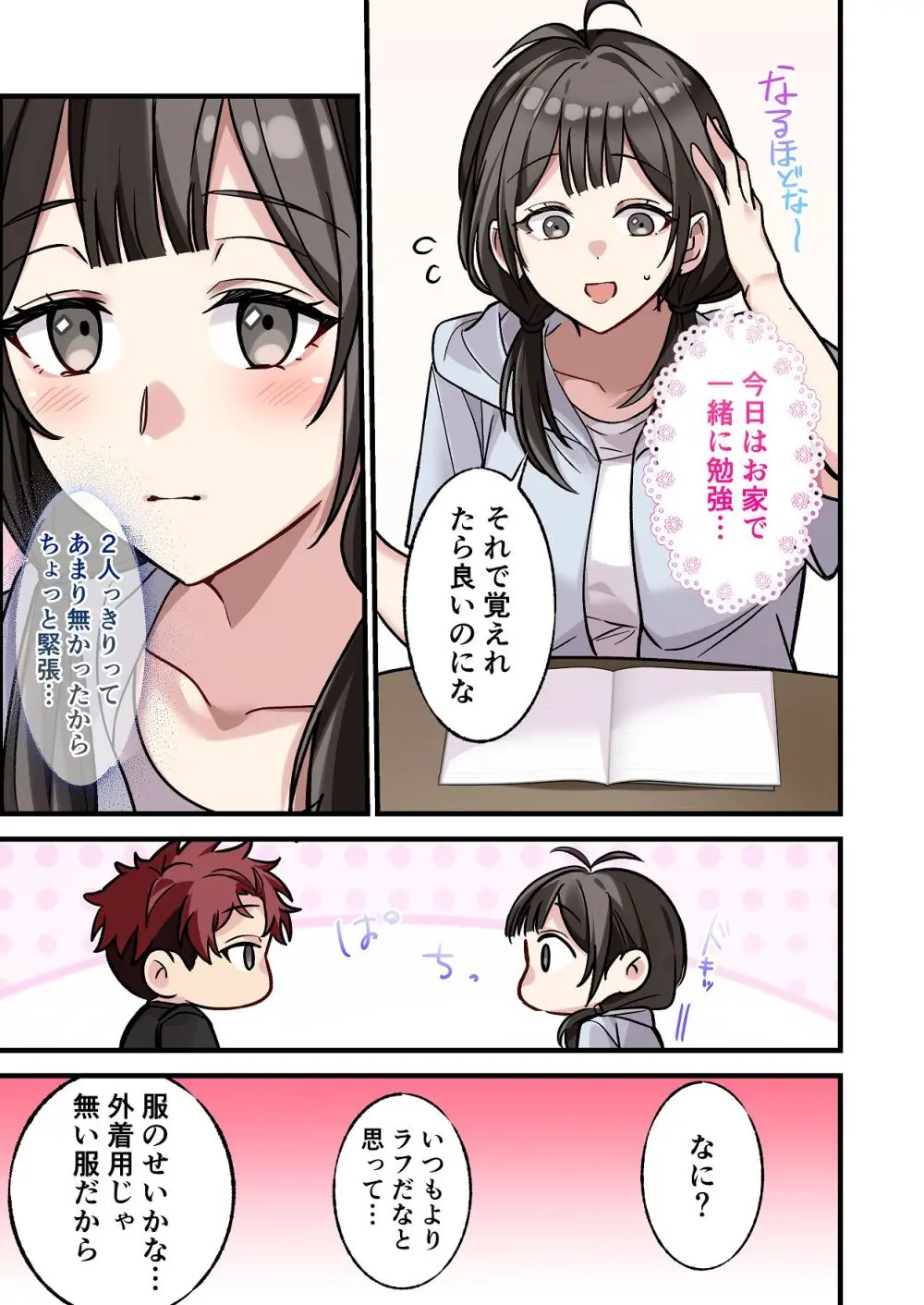 初めて彼氏ができたので先輩に相談したら、都合の良い肉便器になっちゃった女の子 Page.9