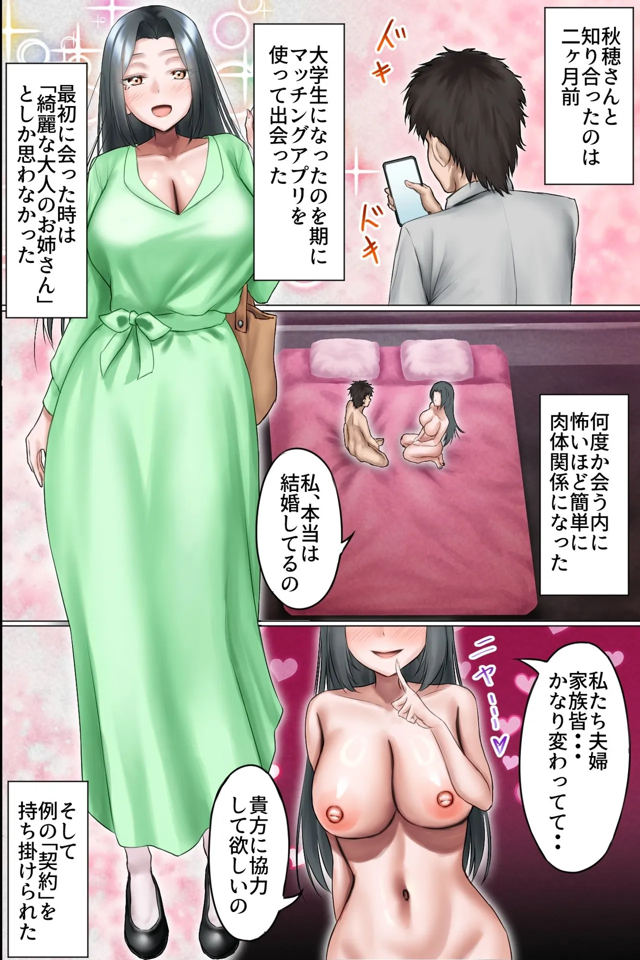 夫公認NTR種付け〜マゾ夫に懇願されて美人母娘を他人精子で孕ませまくる無責任中出しハーレム〜 Page.14