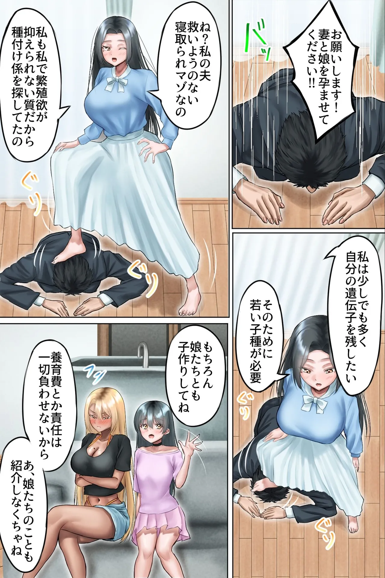 夫公認NTR種付け〜マゾ夫に懇願されて美人母娘を他人精子で孕ませまくる無責任中出しハーレム〜 Page.15