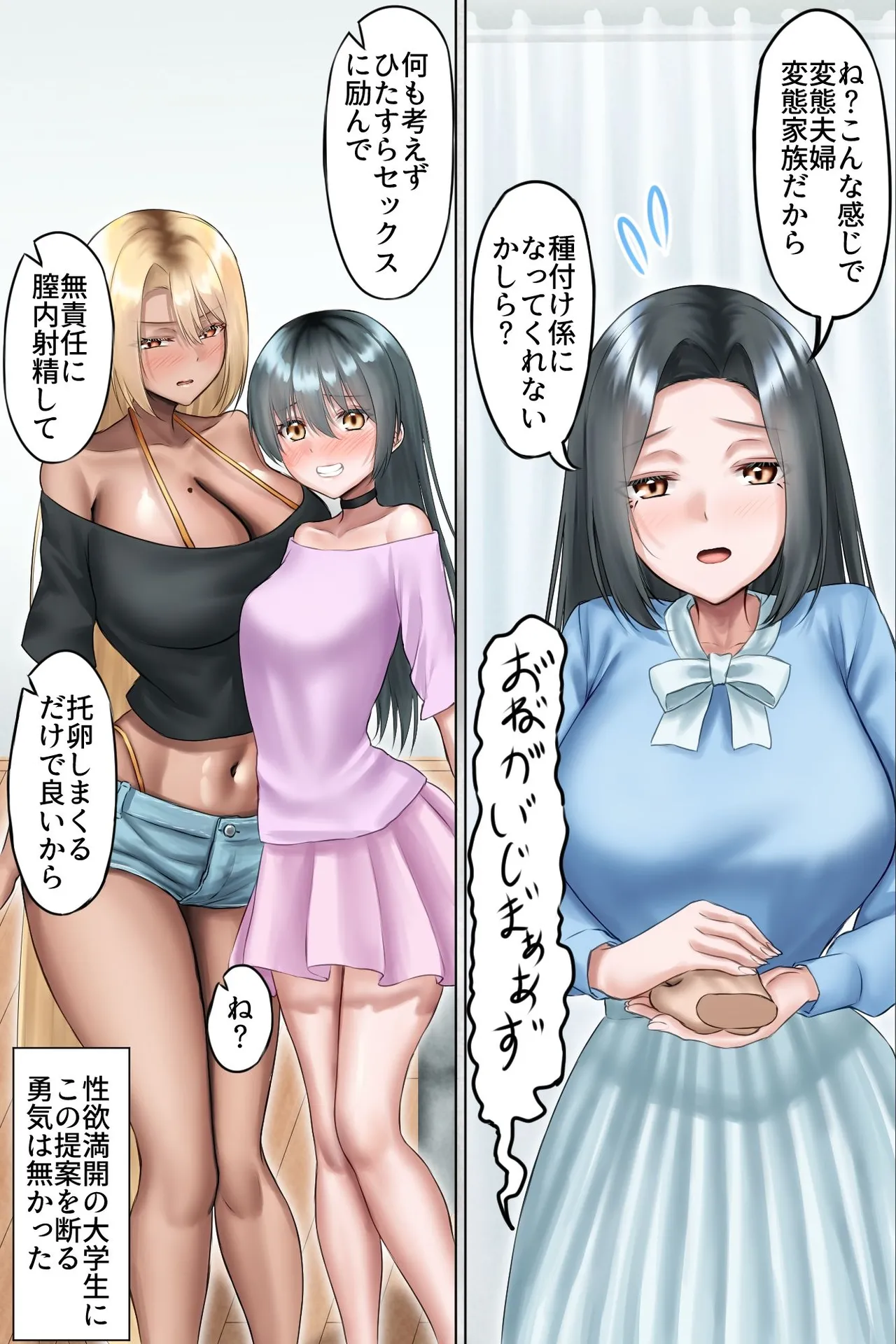 夫公認NTR種付け〜マゾ夫に懇願されて美人母娘を他人精子で孕ませまくる無責任中出しハーレム〜 Page.17