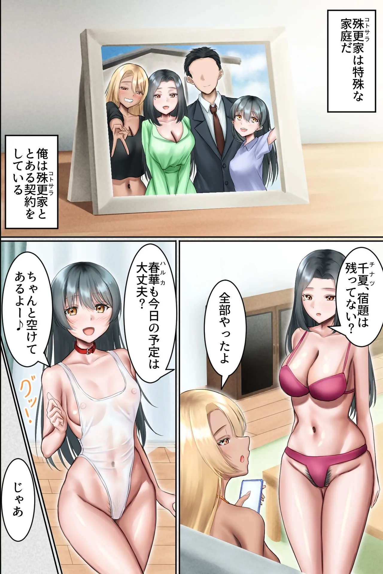 夫公認NTR種付け〜マゾ夫に懇願されて美人母娘を他人精子で孕ませまくる無責任中出しハーレム〜 Page.2
