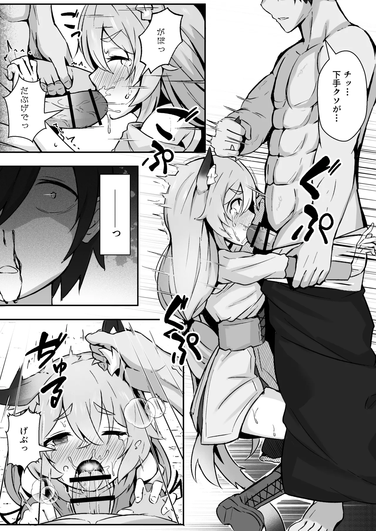 獣人娘は、優しい彼よりつよデカちんぽ。 Page.10