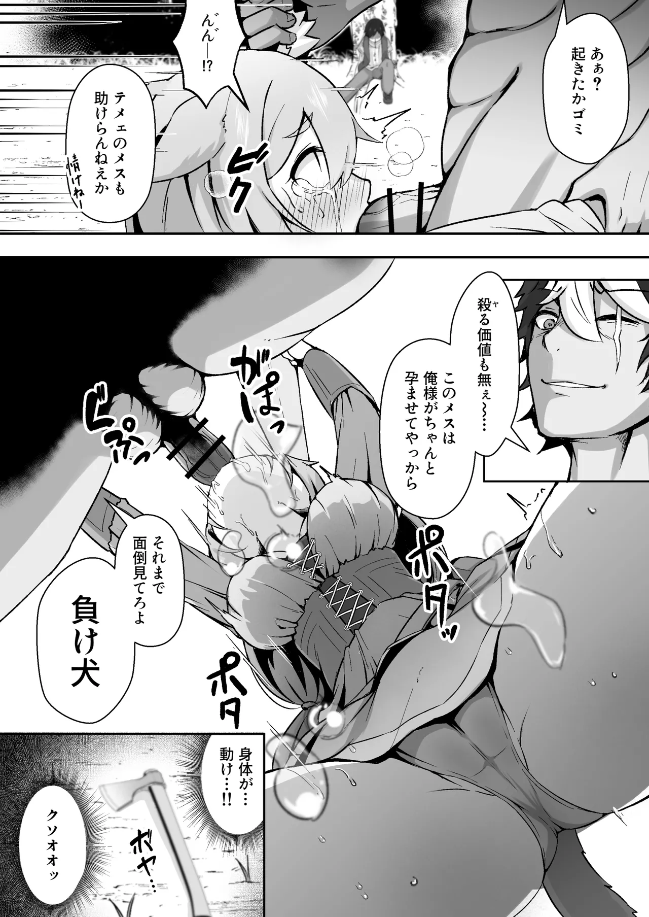 獣人娘は、優しい彼よりつよデカちんぽ。 Page.11