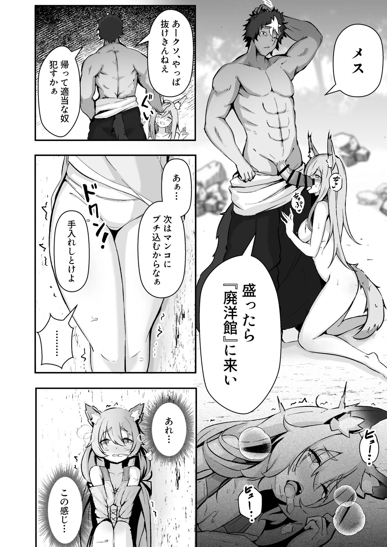 獣人娘は、優しい彼よりつよデカちんぽ。 Page.13
