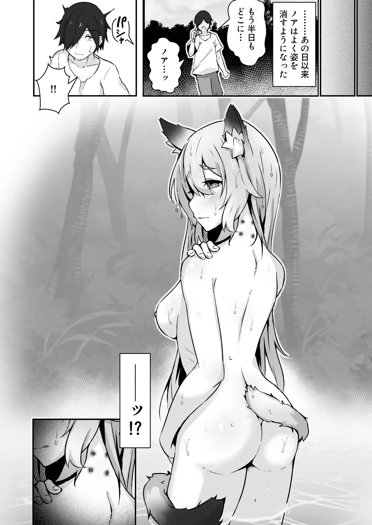 獣人娘は、優しい彼よりつよデカちんぽ。 Page.15