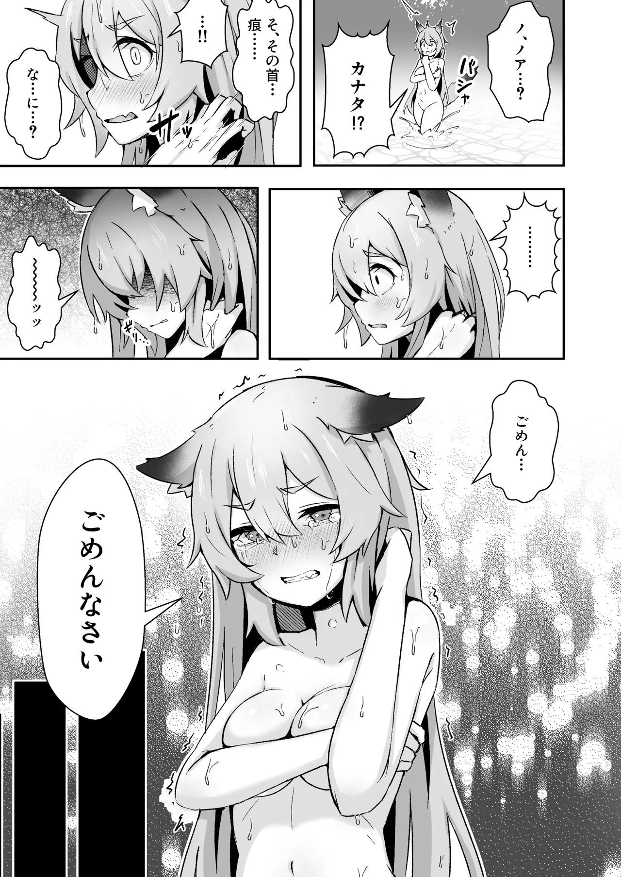 獣人娘は、優しい彼よりつよデカちんぽ。 Page.16