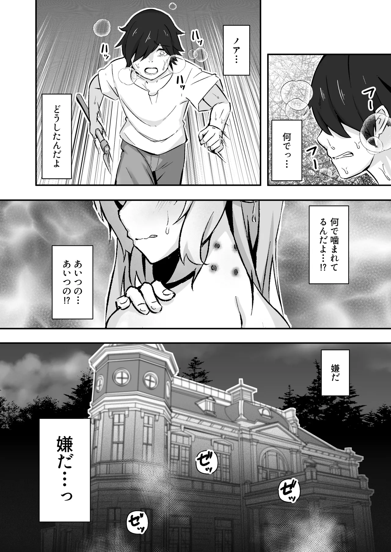 獣人娘は、優しい彼よりつよデカちんぽ。 Page.17