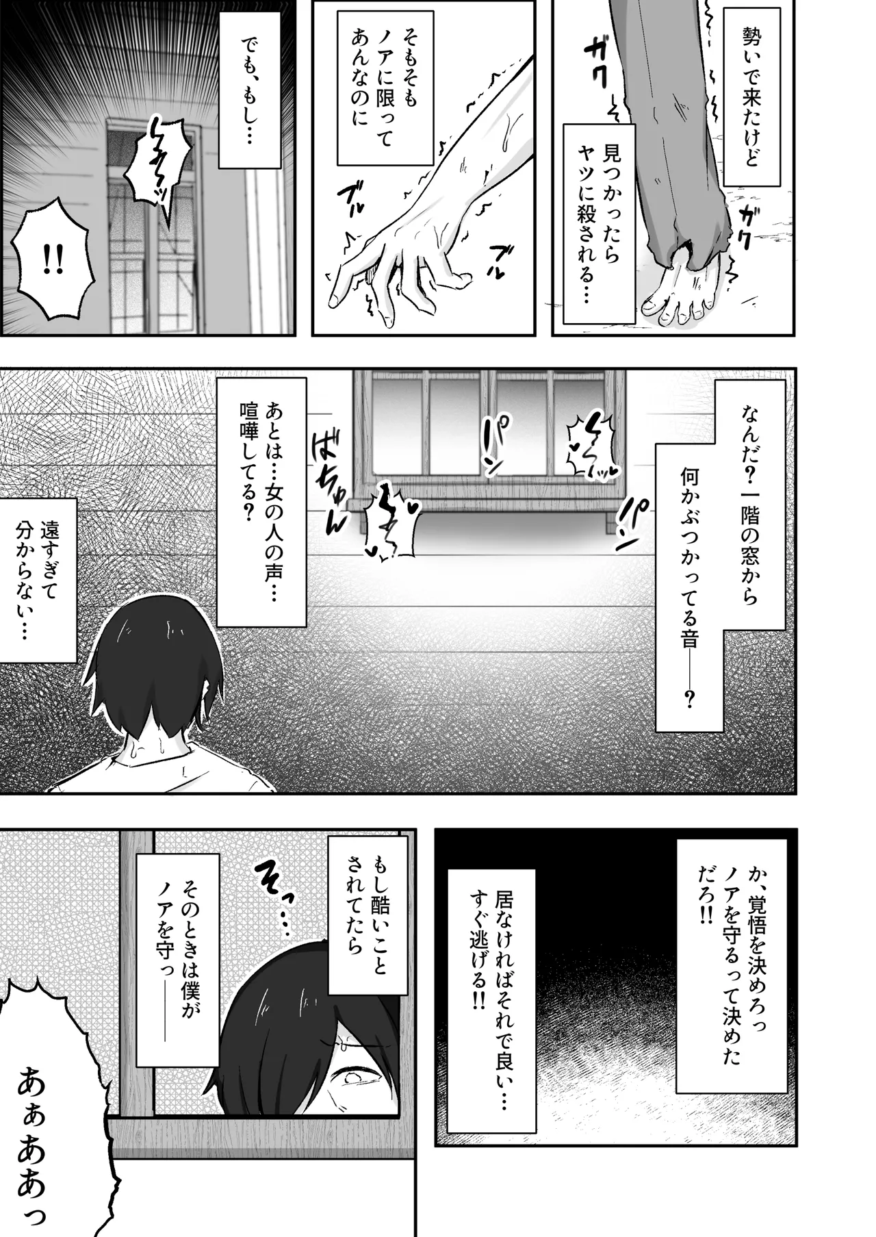 獣人娘は、優しい彼よりつよデカちんぽ。 Page.18