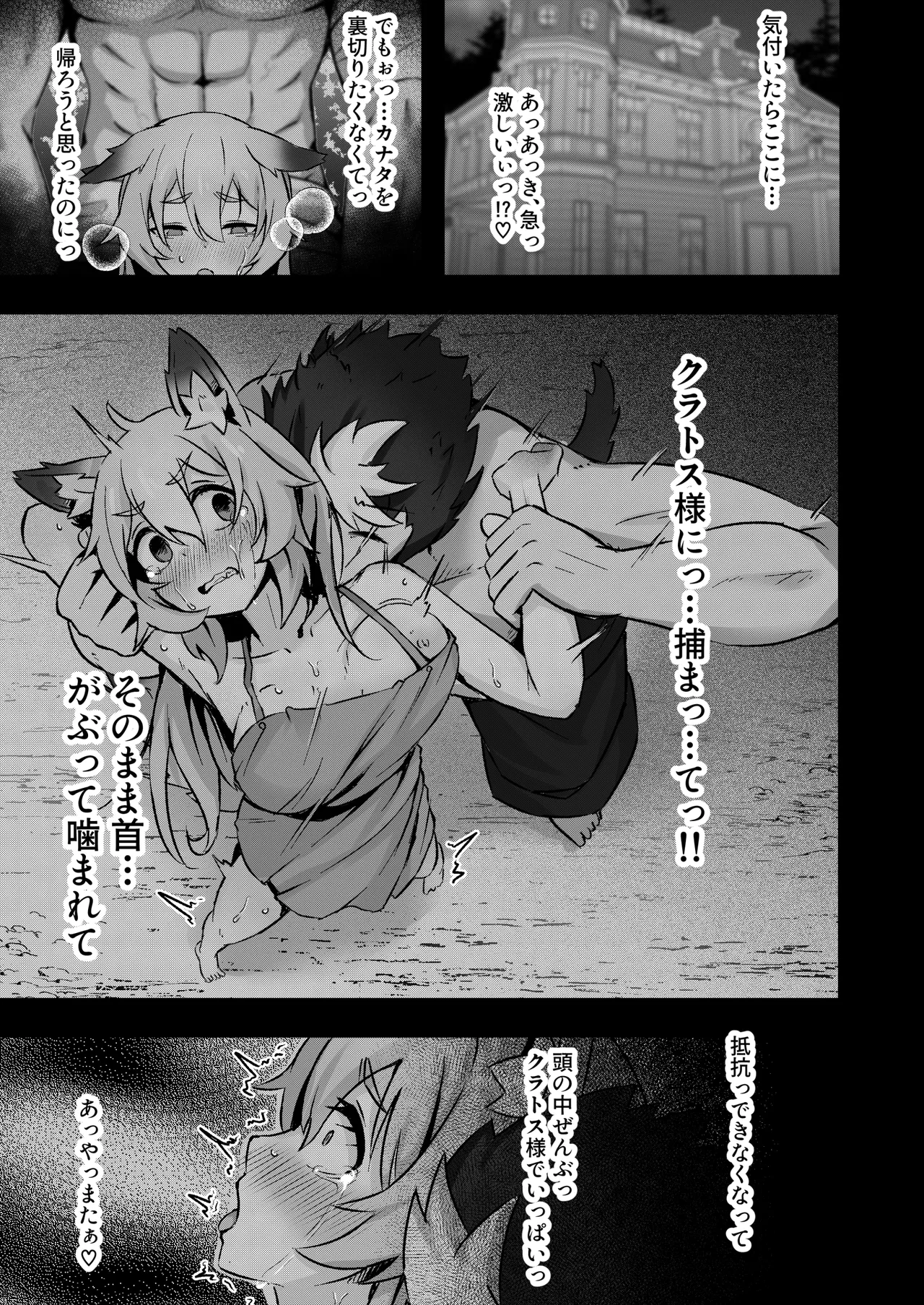 獣人娘は、優しい彼よりつよデカちんぽ。 Page.22