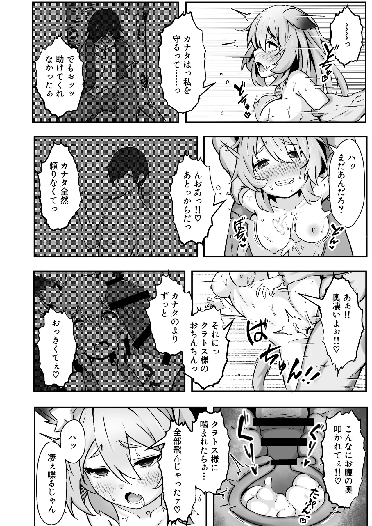 獣人娘は、優しい彼よりつよデカちんぽ。 Page.27
