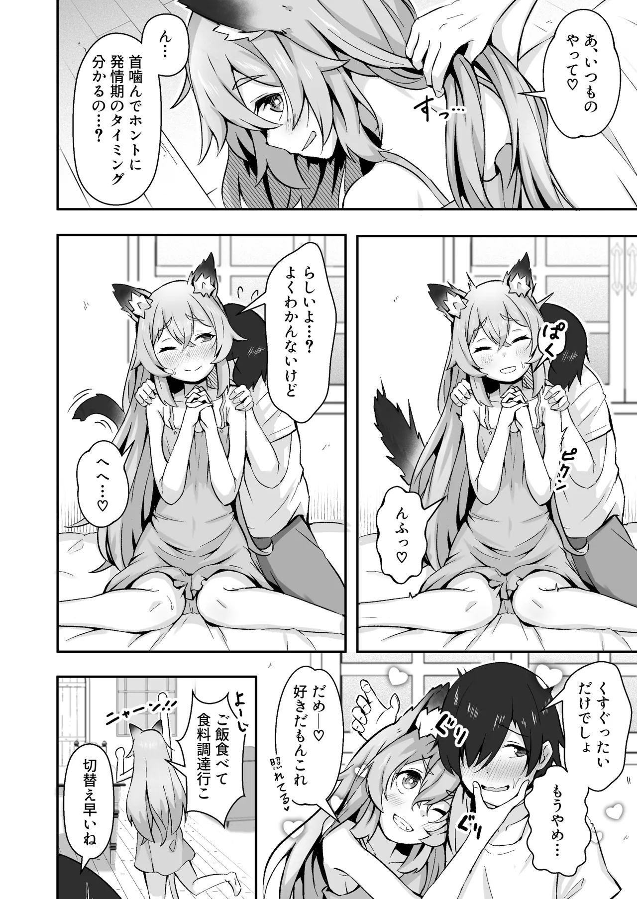 獣人娘は、優しい彼よりつよデカちんぽ。 Page.3