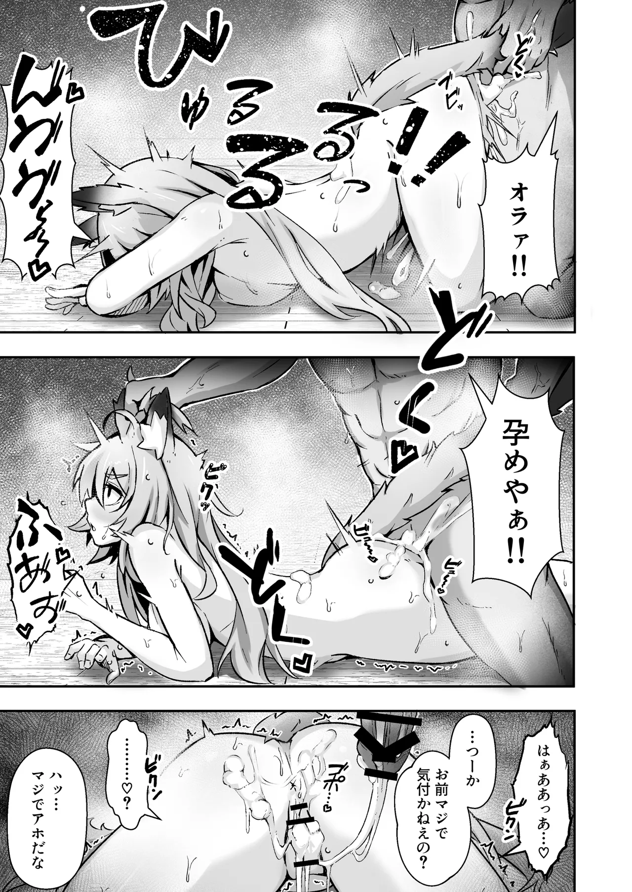 獣人娘は、優しい彼よりつよデカちんぽ。 Page.30