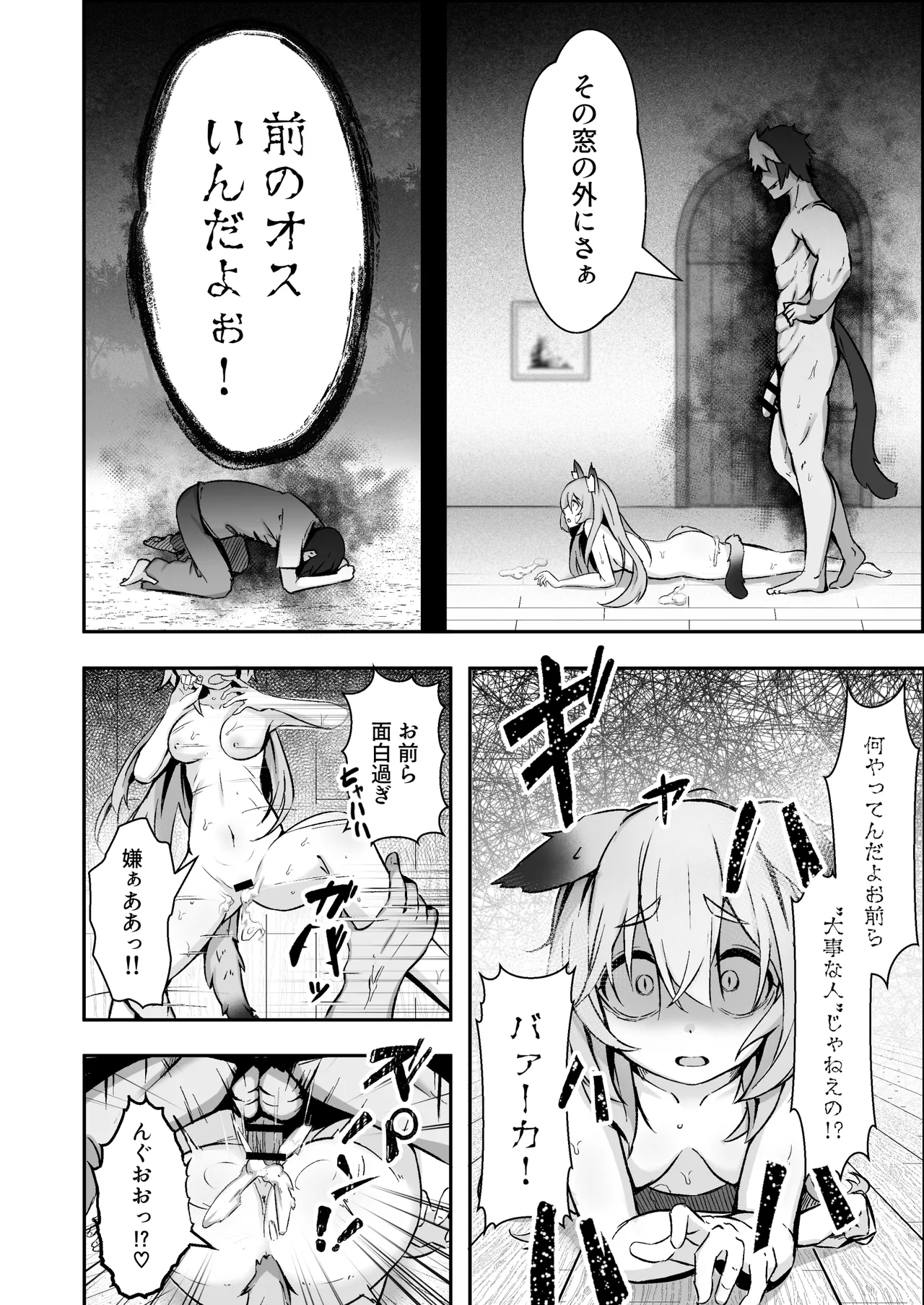 獣人娘は、優しい彼よりつよデカちんぽ。 Page.31