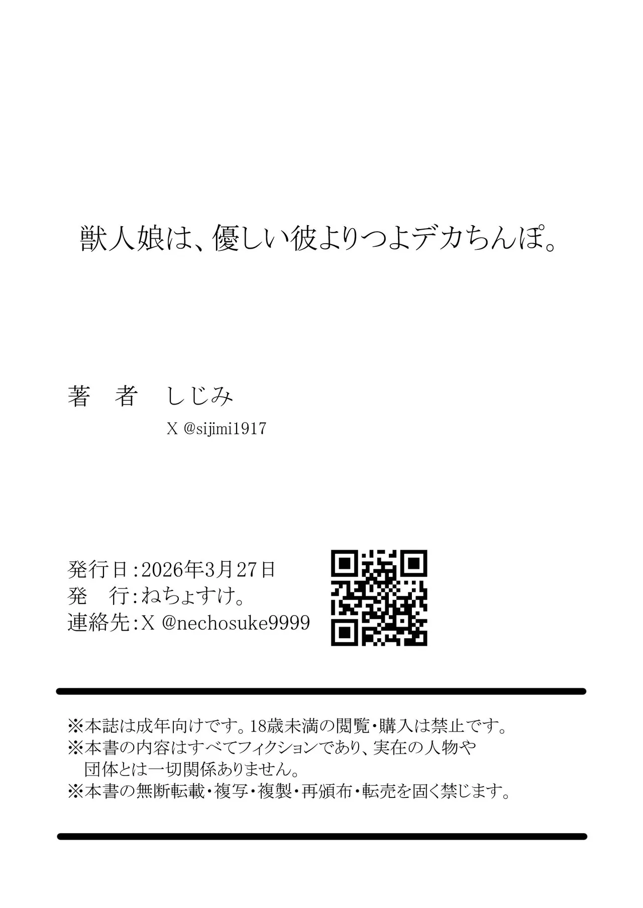獣人娘は、優しい彼よりつよデカちんぽ。 Page.34