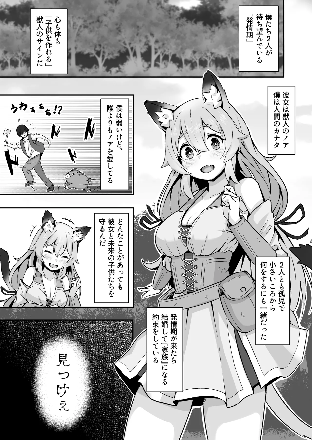 獣人娘は、優しい彼よりつよデカちんぽ。 Page.4