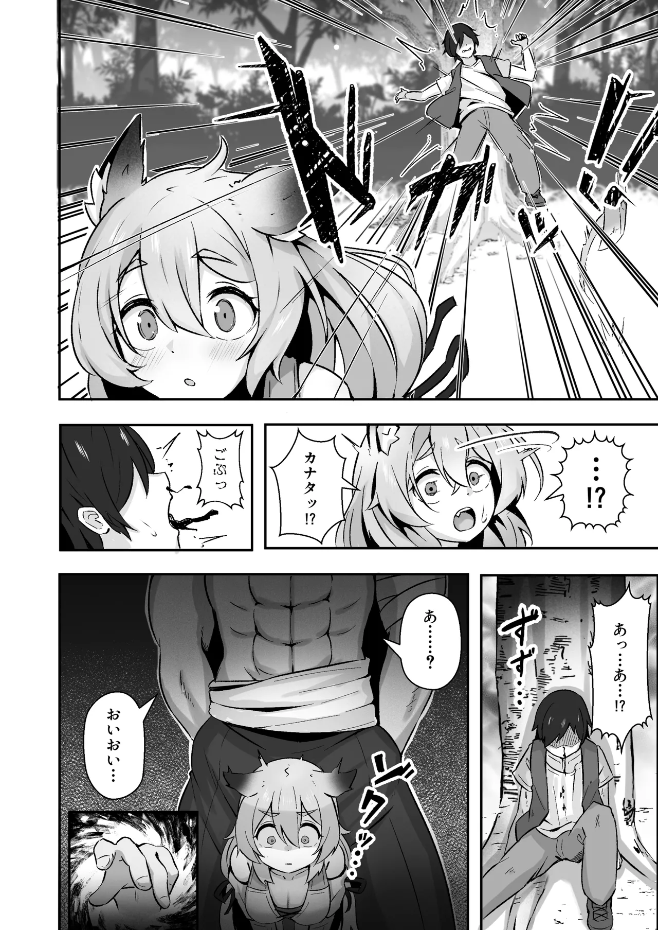 獣人娘は、優しい彼よりつよデカちんぽ。 Page.5
