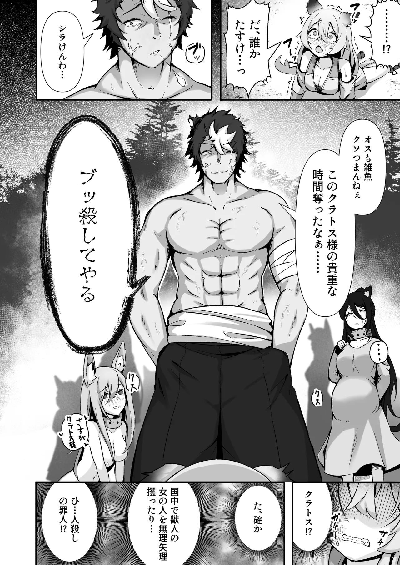 獣人娘は、優しい彼よりつよデカちんぽ。 Page.7