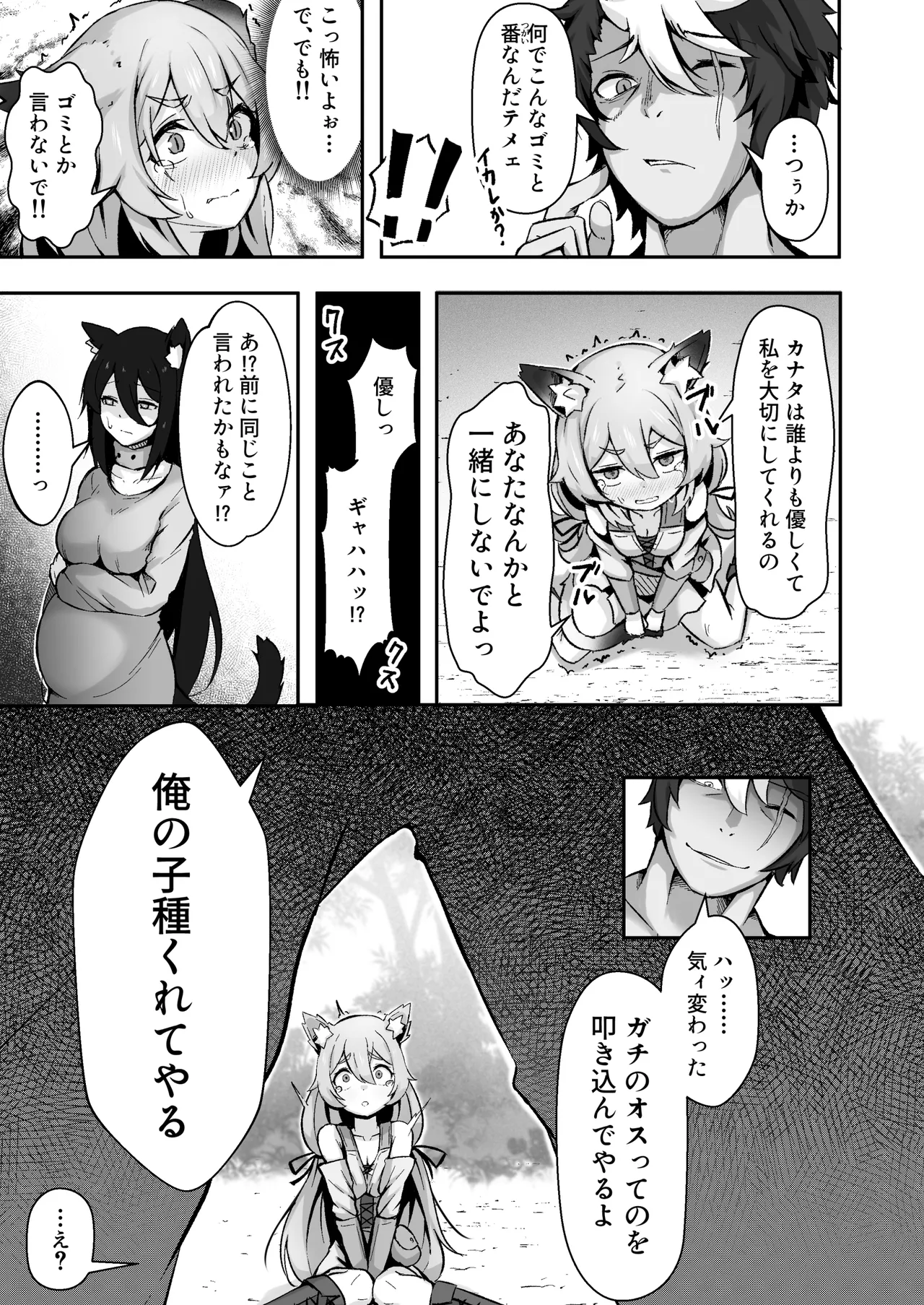 獣人娘は、優しい彼よりつよデカちんぽ。 Page.8