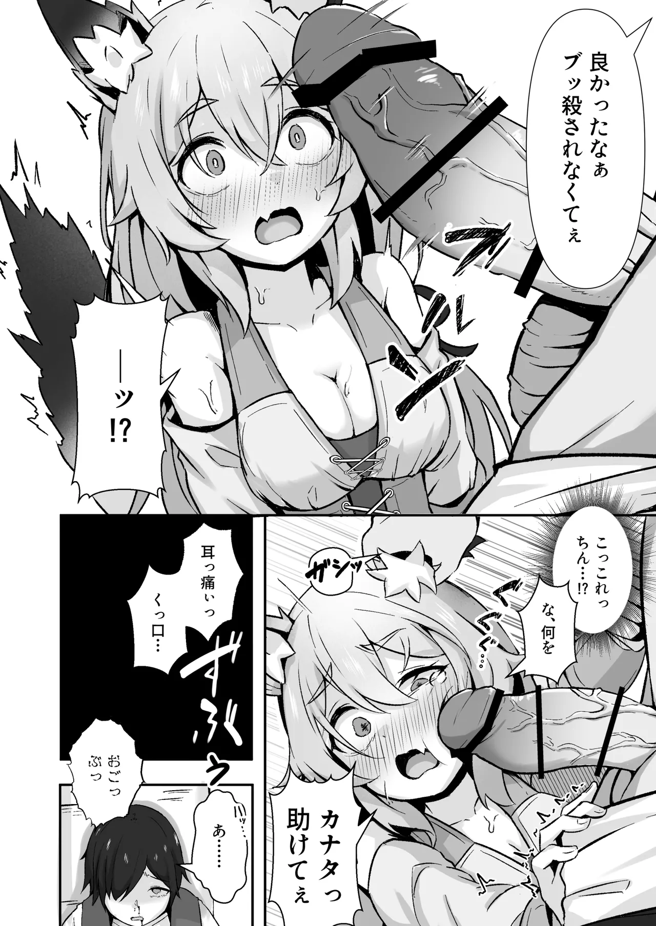 獣人娘は、優しい彼よりつよデカちんぽ。 Page.9