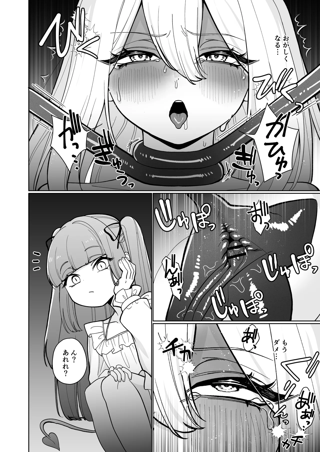 女騎士が、メス○キふたサキュバスに勝てるわけないだろ！ Page.12