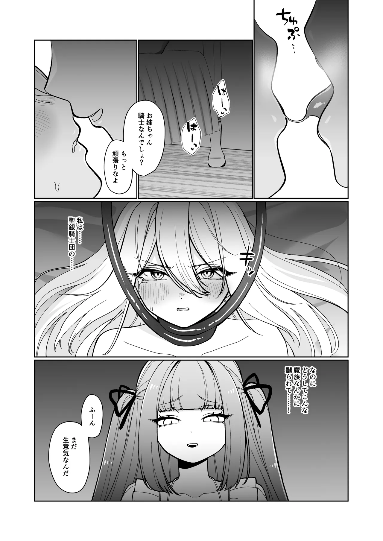 女騎士が、メス○キふたサキュバスに勝てるわけないだろ！ Page.15