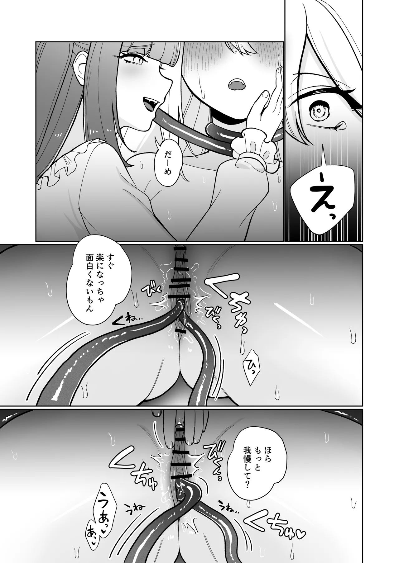 女騎士が、メス○キふたサキュバスに勝てるわけないだろ！ Page.19