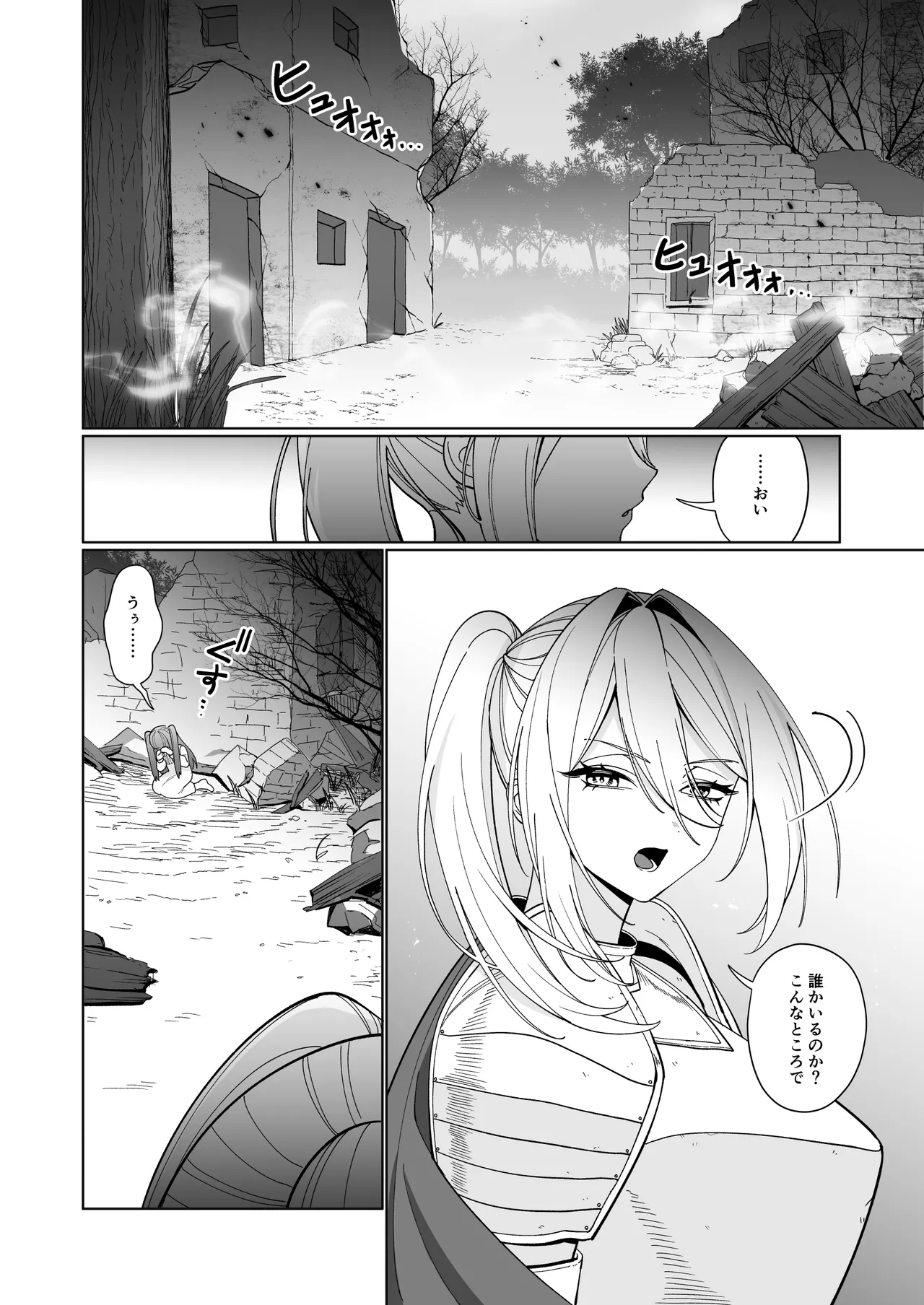 女騎士が、メス○キふたサキュバスに勝てるわけないだろ！ Page.2