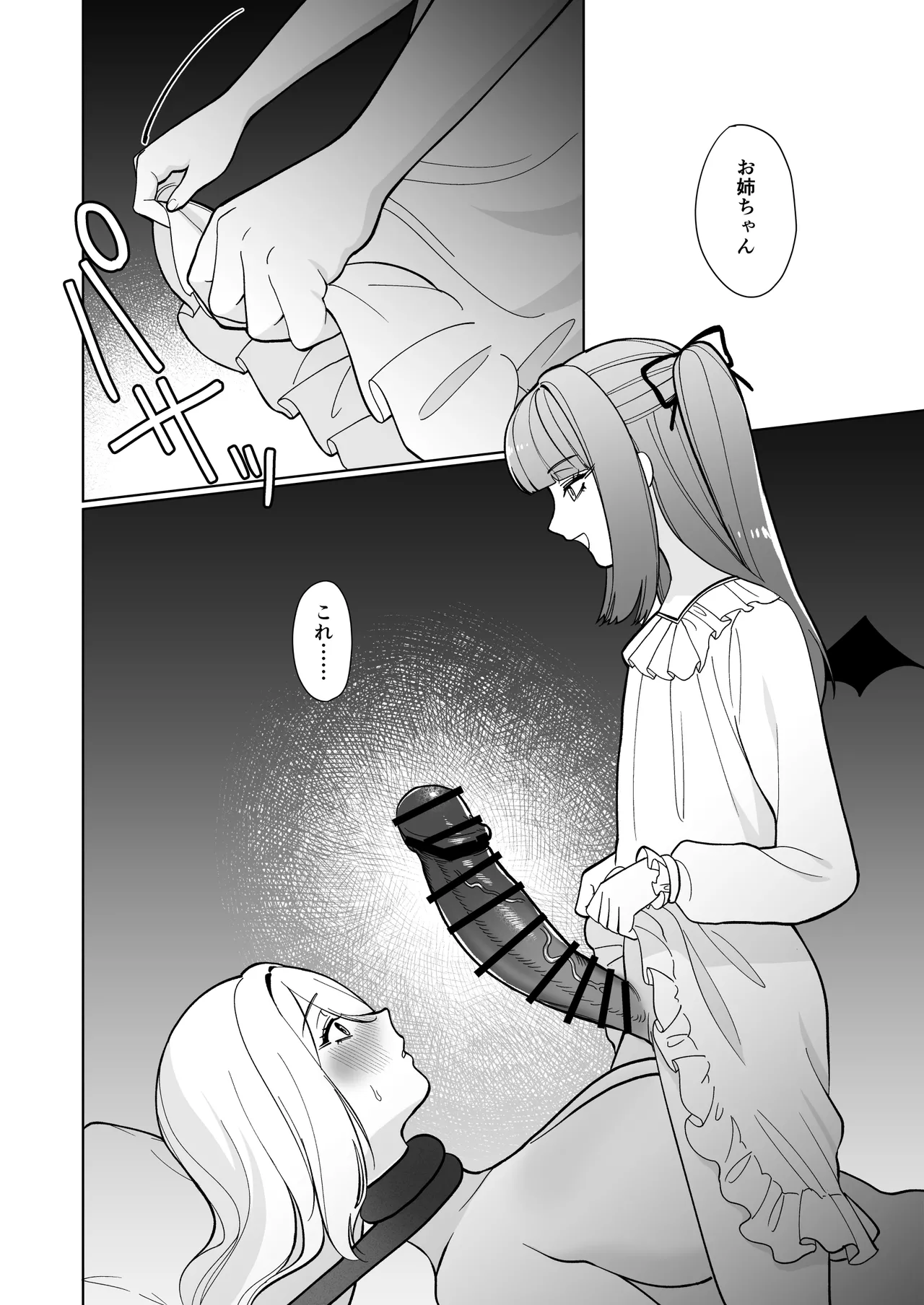 女騎士が、メス○キふたサキュバスに勝てるわけないだろ！ Page.22