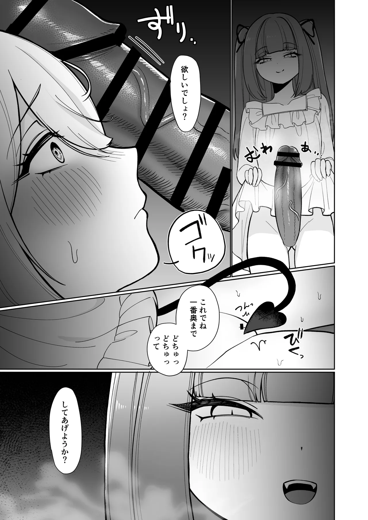 女騎士が、メス○キふたサキュバスに勝てるわけないだろ！ Page.23