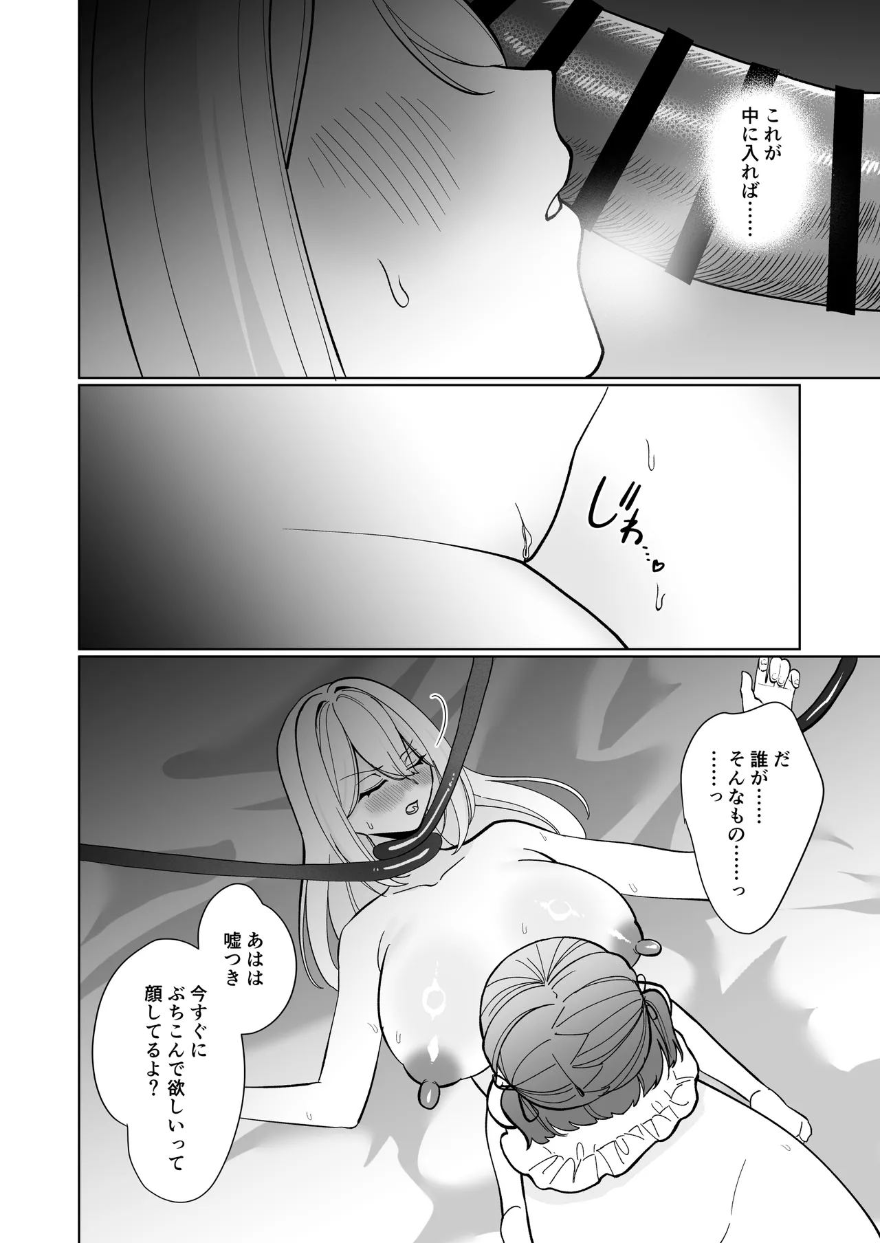 女騎士が、メス○キふたサキュバスに勝てるわけないだろ！ Page.24
