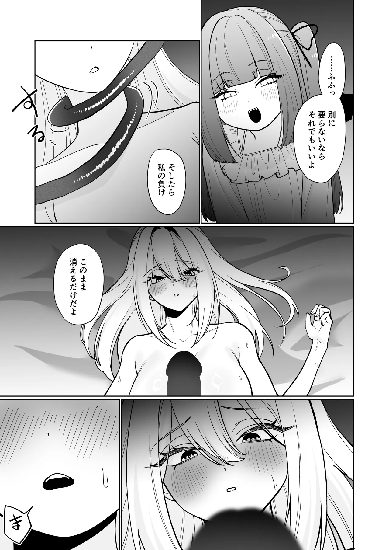 女騎士が、メス○キふたサキュバスに勝てるわけないだろ！ Page.25