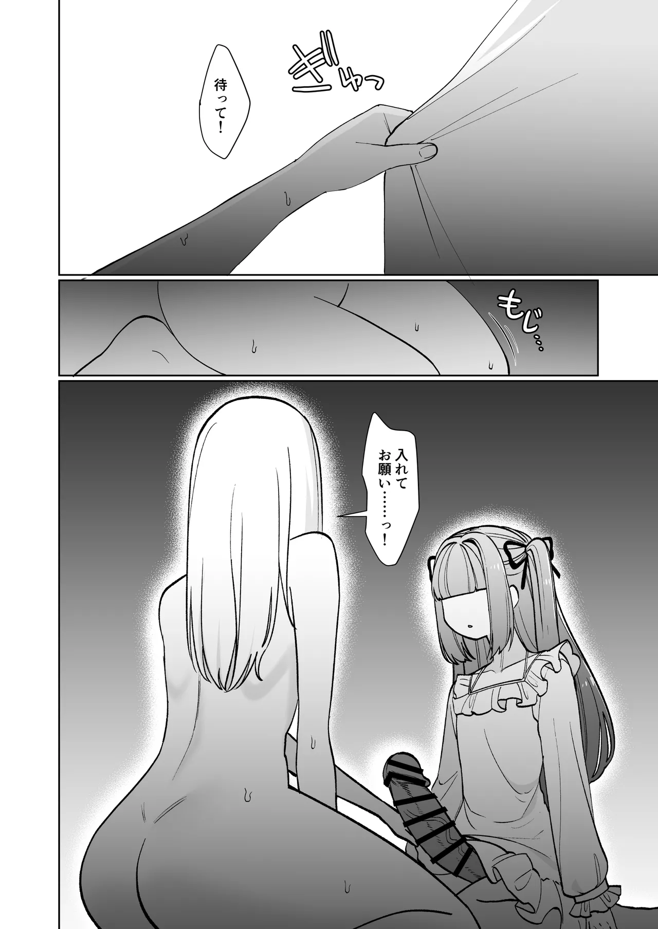 女騎士が、メス○キふたサキュバスに勝てるわけないだろ！ Page.26
