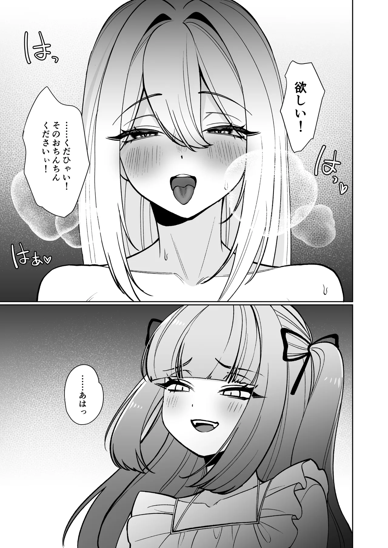 女騎士が、メス○キふたサキュバスに勝てるわけないだろ！ Page.27