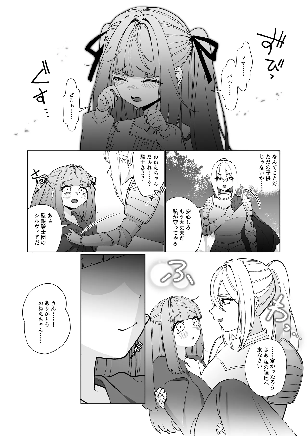 女騎士が、メス○キふたサキュバスに勝てるわけないだろ！ Page.3