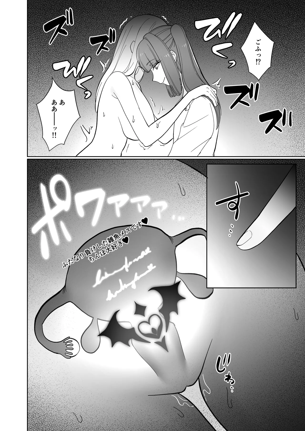 女騎士が、メス○キふたサキュバスに勝てるわけないだろ！ Page.30